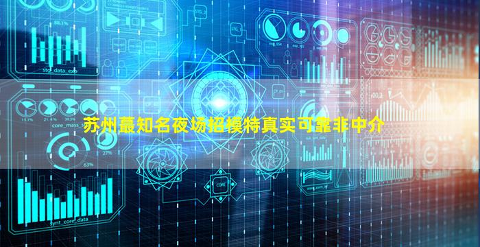通化夜总会招聘